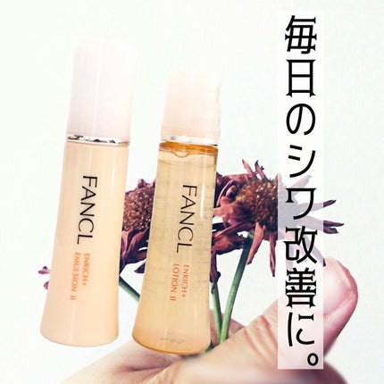 エンリッチプラス 化粧液Ⅱ しっとり <医薬部外品>/ファンケル/化粧水を使ったクチコミ(1枚目)