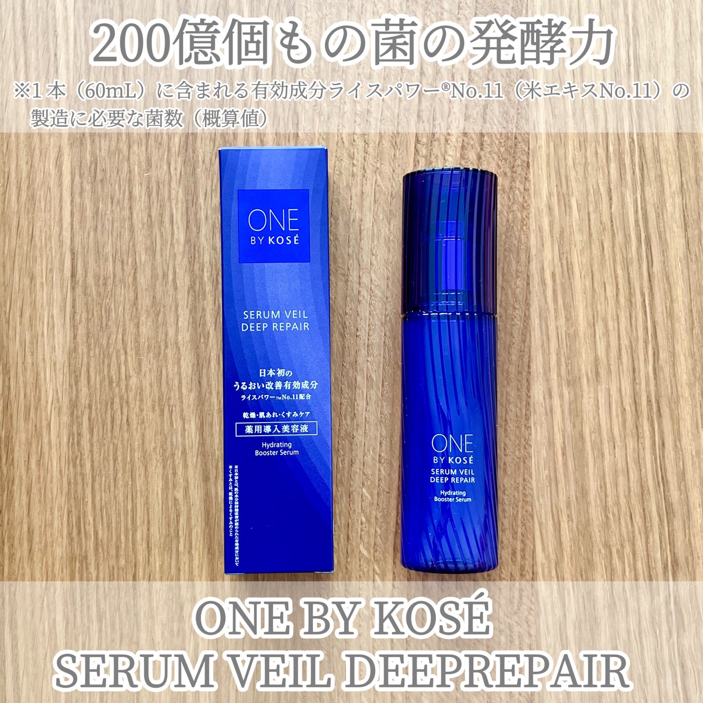 セラムヴェール ディープリペア/ONE BY KOSE/美容液を使ったクチコミ(1枚目)