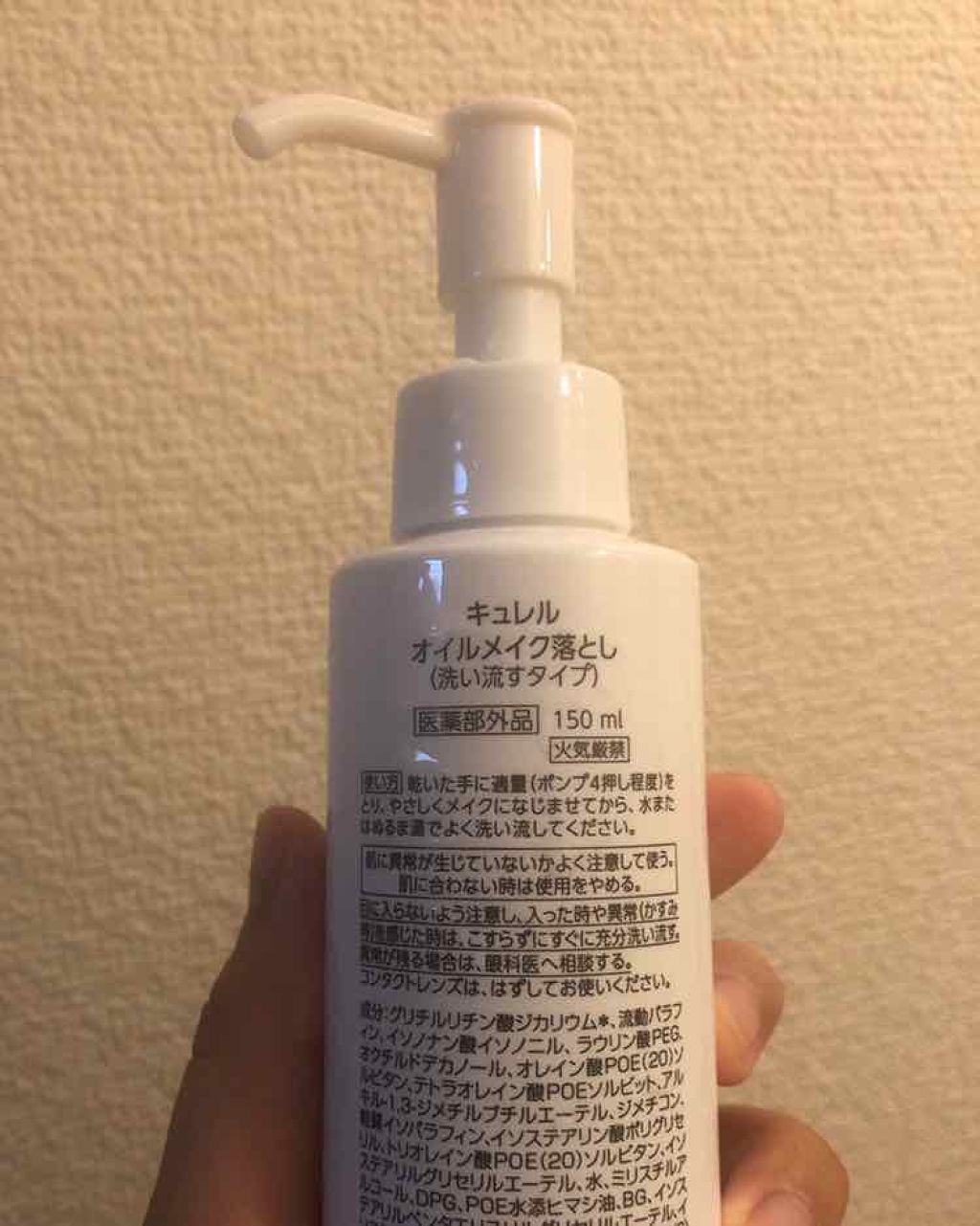 オイルメイク落とし/キュレル/オイルクレンジングを使ったクチコミ（2枚目）