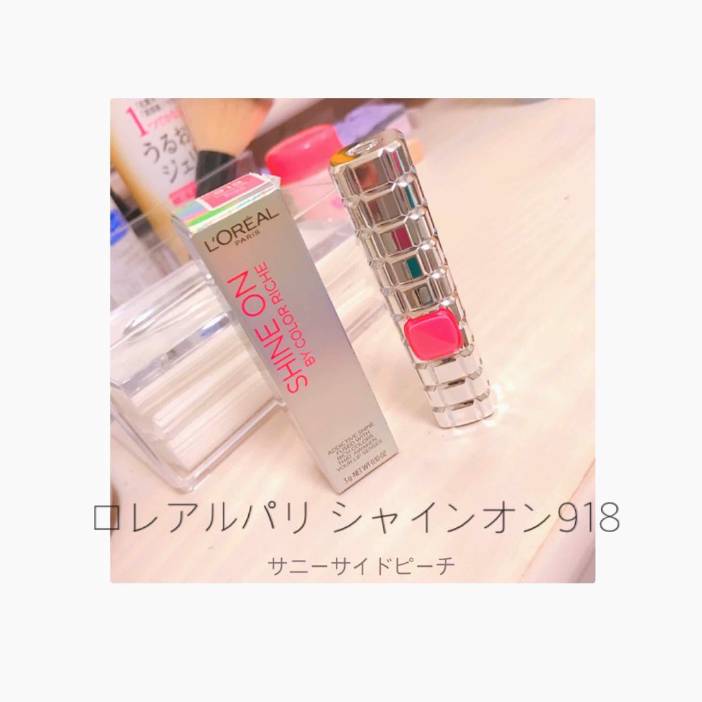 シャインオン/ロレアル パリ/口紅を使ったクチコミ(1枚目)