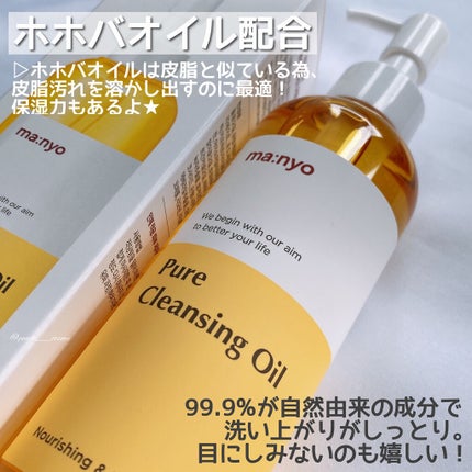 ピュア クレンジング オイル/manyo/オイルクレンジングを使ったクチコミ(2枚目)