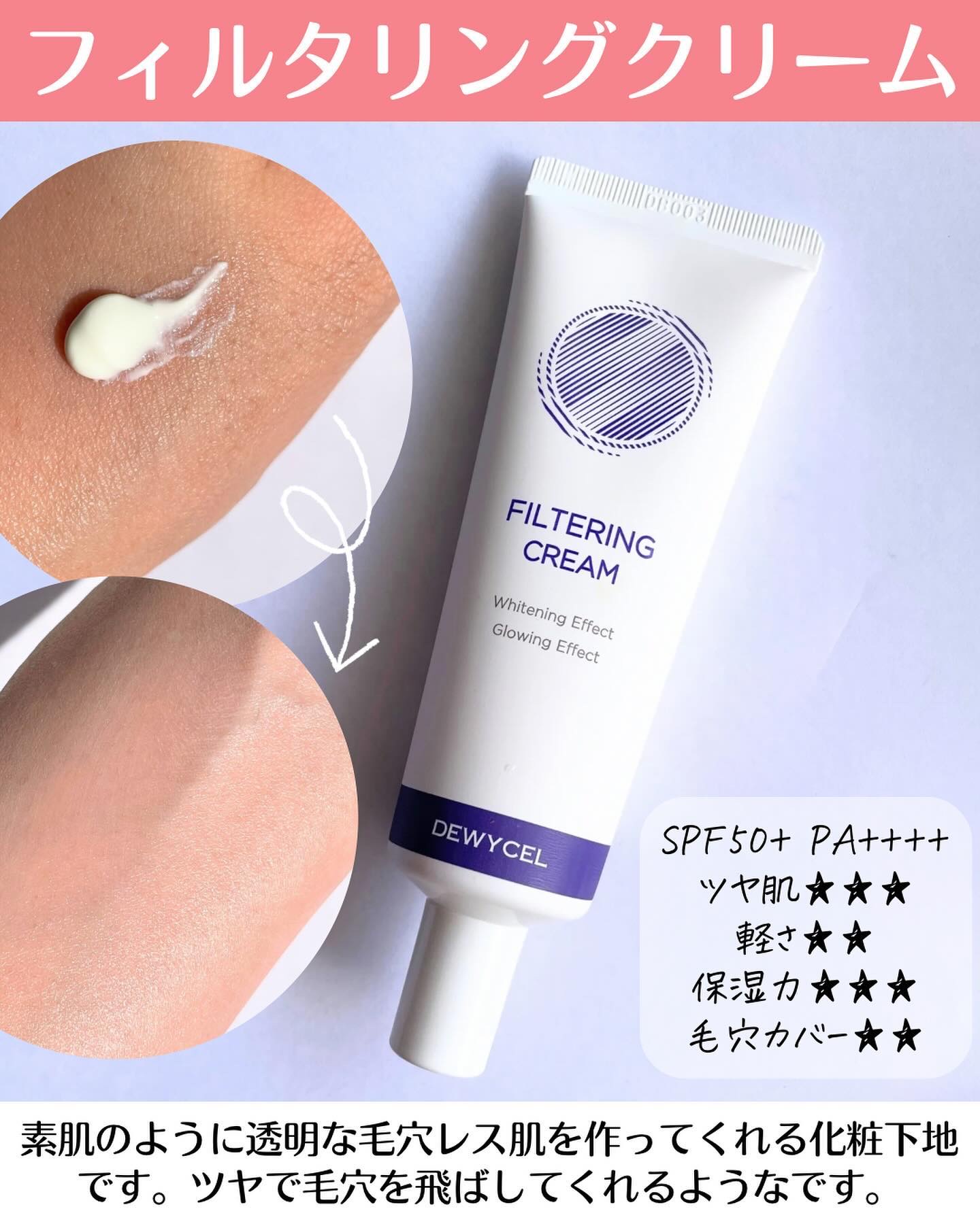 フィルタリングクリーム/DEWYCEL/日焼け止めクリームを使ったクチコミ（3枚目）