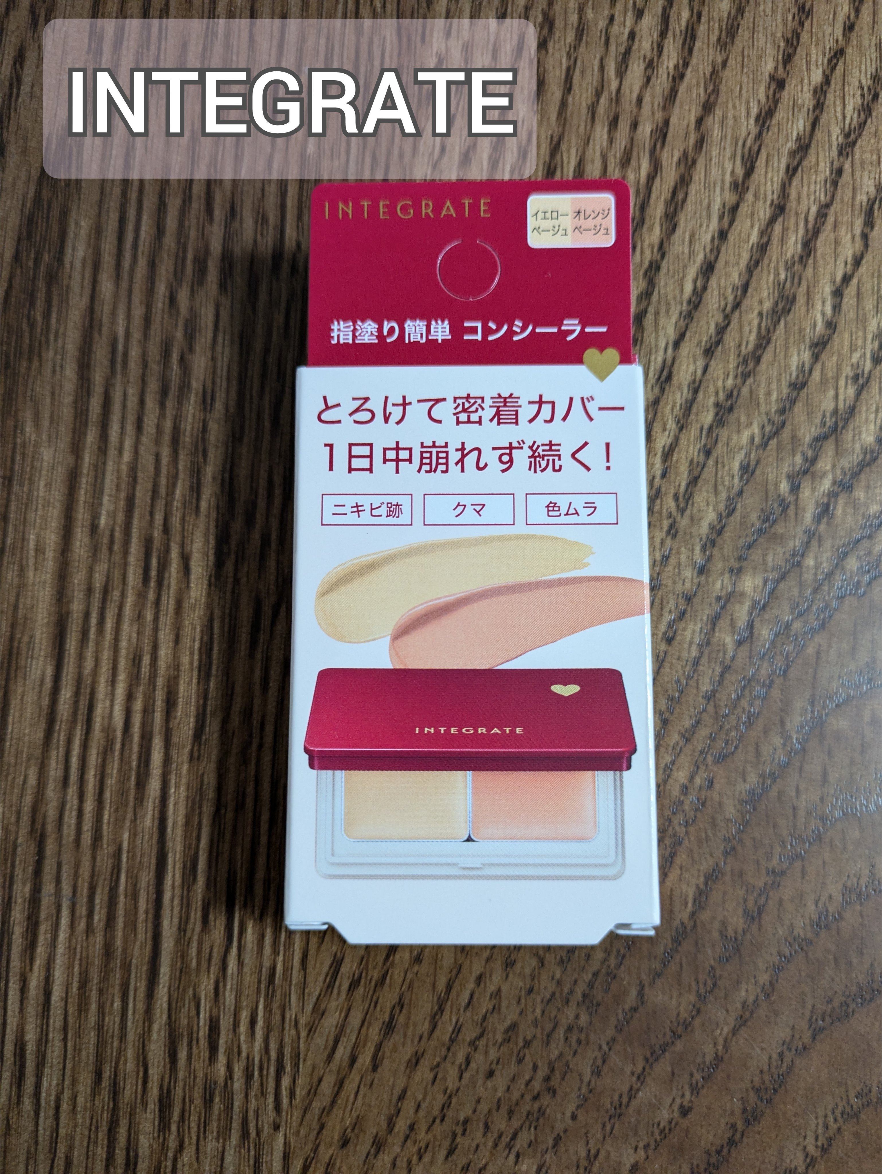 インテグレート メルティフィットコンシーラーのクチコミ「インテグレート　メルティフィットコンシーラー

クマが気になっていたのに、今まではヴィセのコン.....」（1枚目）