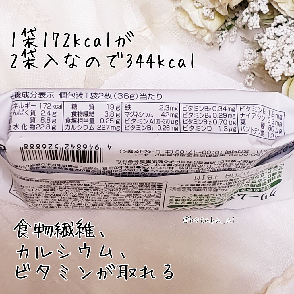 クリーム玄米ブラン宇治抹茶/アサヒフードアンドヘルスケア/バランス栄養食を使ったクチコミ(3枚目)