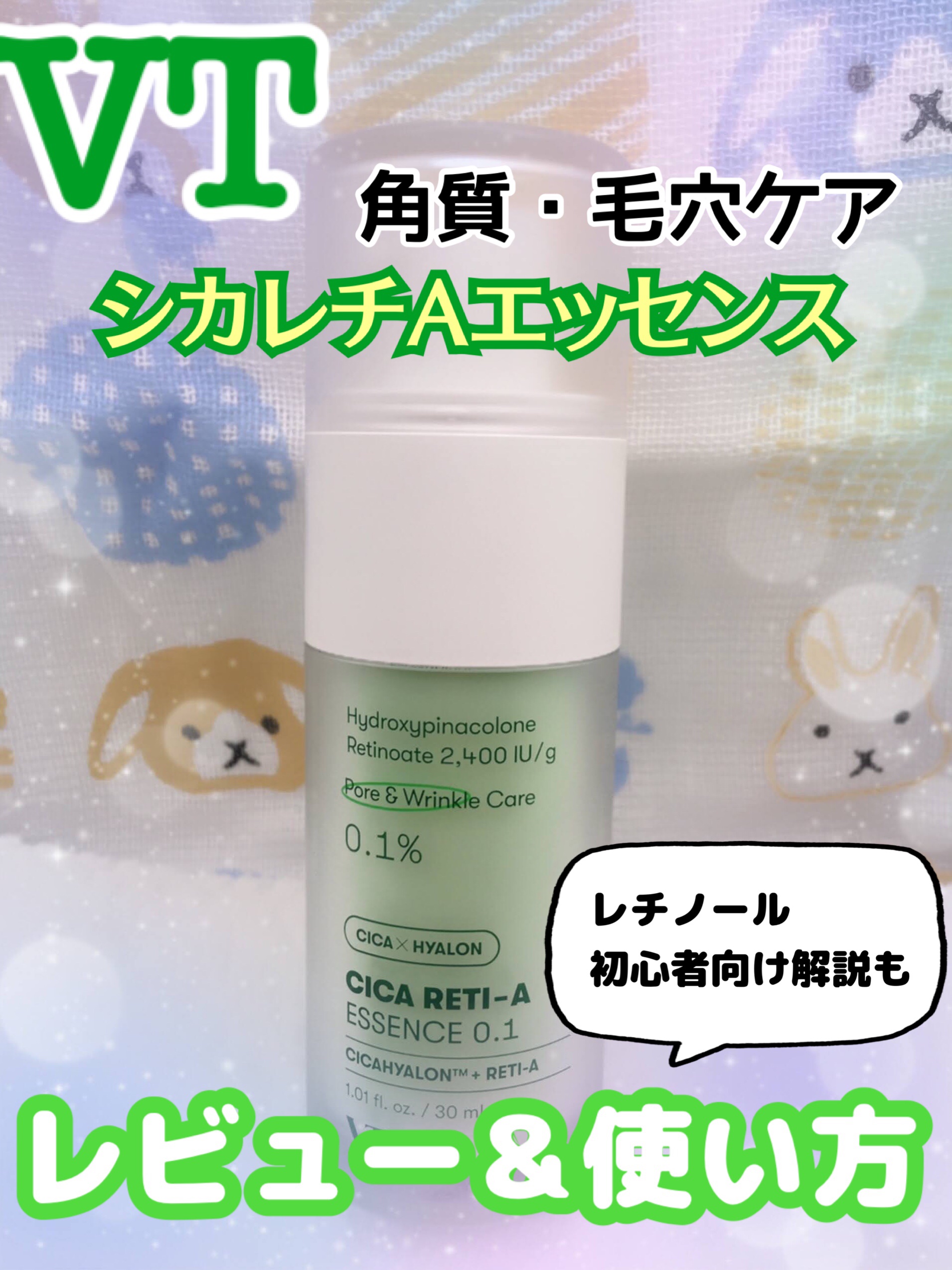 シカレチA エッセンス0.1/VT/美容液を使ったクチコミ（1枚目）