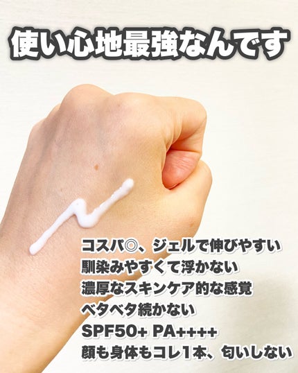スーパーモイスチャージェルゴールド/スキンアクア/日焼け止めジェルを使ったクチコミ(4枚目)