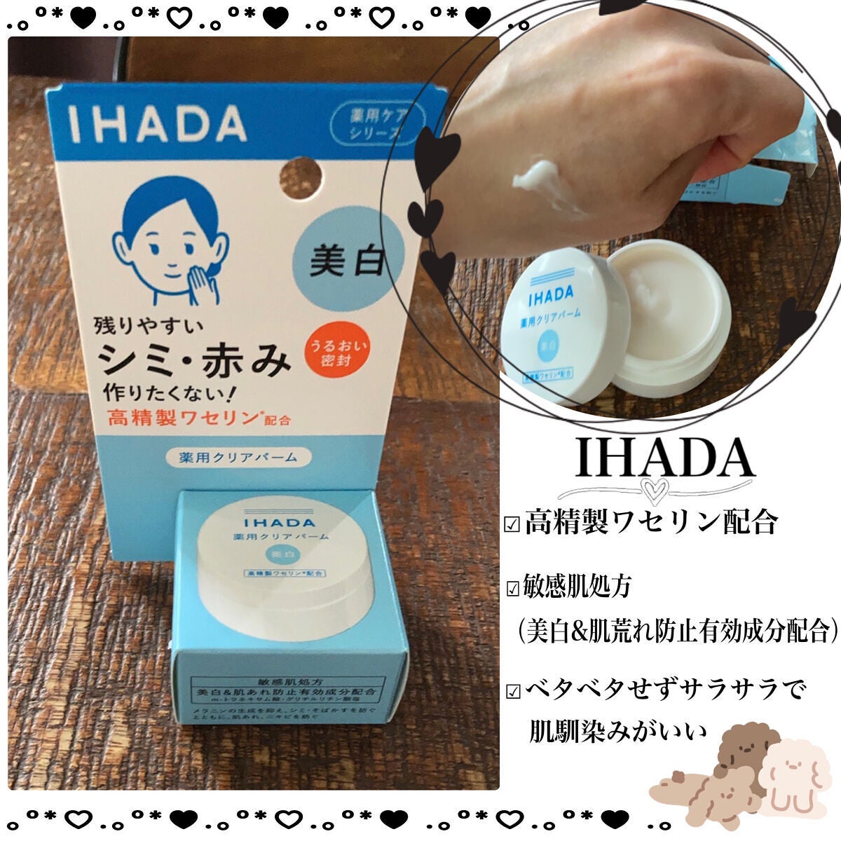 イハダ 薬用クリアバーム/IHADA/フェイスバームを使ったクチコミ(1枚目)