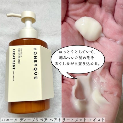 ディープリペア シャンプー モイスト/ヘアトリートメント モイスト/ハニーク/市販シャンプーを使ったクチコミ(3枚目)