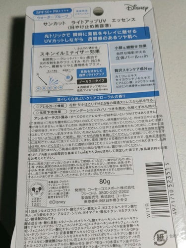 サンカット® サンカットR ライトアップUV エッセンスのクチコミ「こんばんは😊ひとみんです。
みなさーん。春がきますょwww

今年こそは、お花見したいですね😊.....」（2枚目）