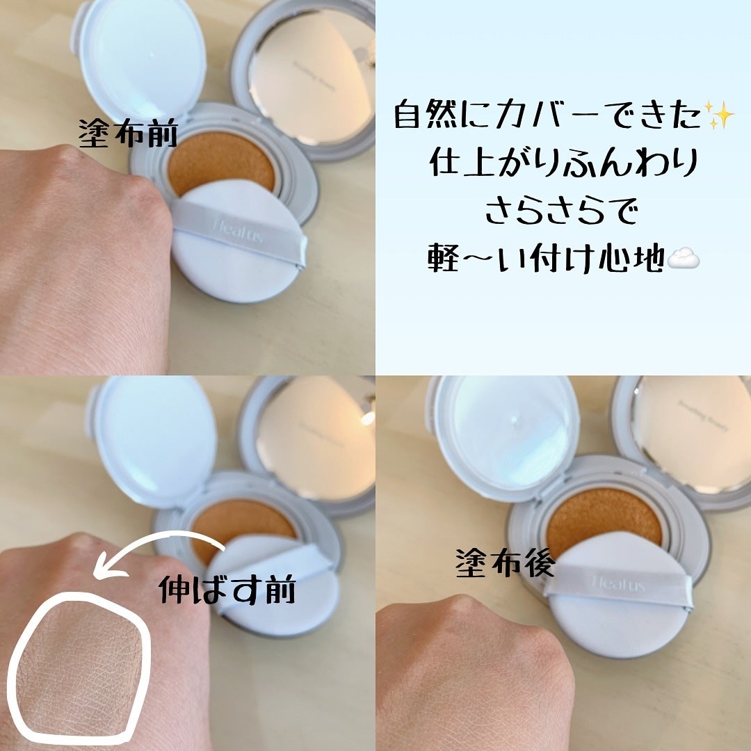 Skin breathing cushion Cloud/Healus/クッションファンデーションを使ったクチコミ(3枚目)