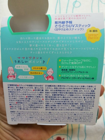 紫外線予報 さらさらUVスティックF/紫外線予報/日焼け止めスティックを使ったクチコミ(4枚目)