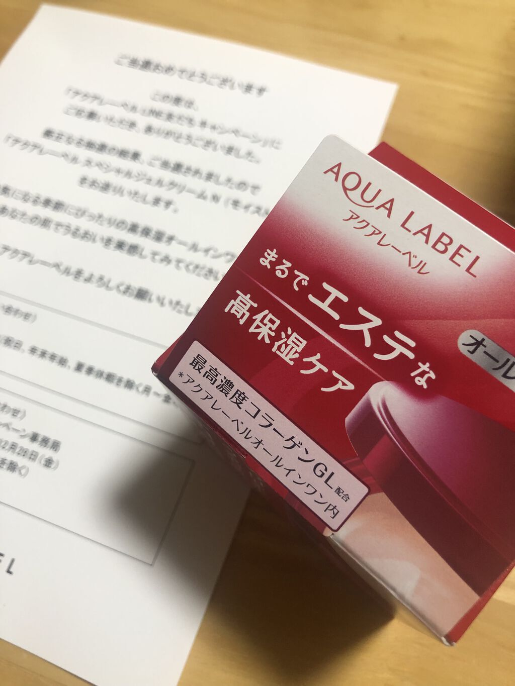 当選したモノ〜！！
LINEのキャンペーンで当選🎁

アクアレーベル　
スペシャルジェルクリーム(モイスト)

見た目は透明でゼリーみたい！さわるとぷるんぷるんしてる！
香りはほんのり薔薇🌹

高保湿だからベタつくかなー？と思ったけど全