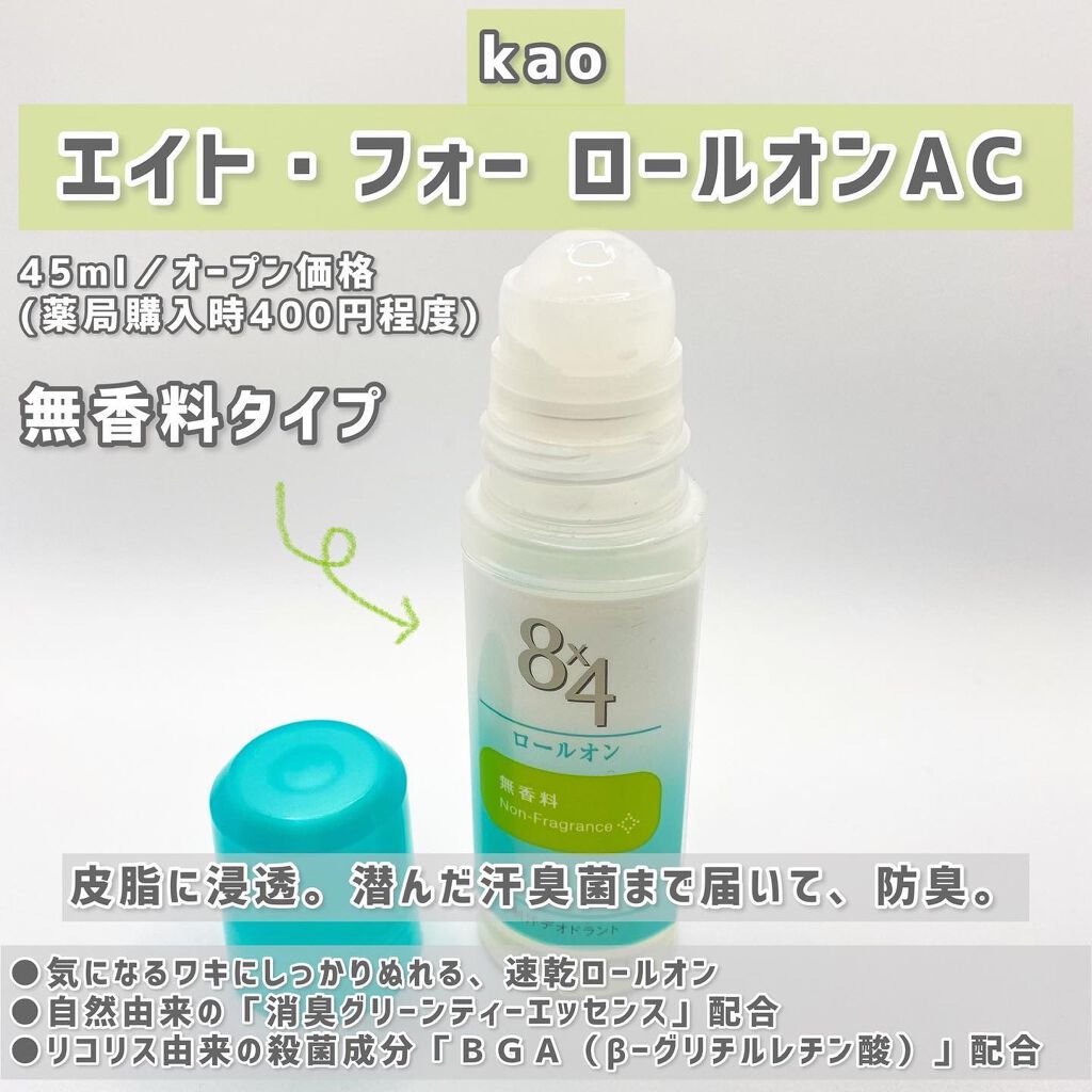 ロールオン 無香料/8x4/デオドラント・制汗剤を使ったクチコミ(2枚目)