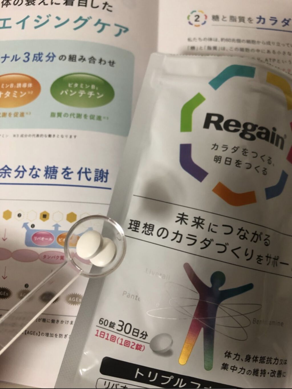リゲイン トリプルフォース/リゲイン/健康サプリメントを使ったクチコミ（2枚目）
