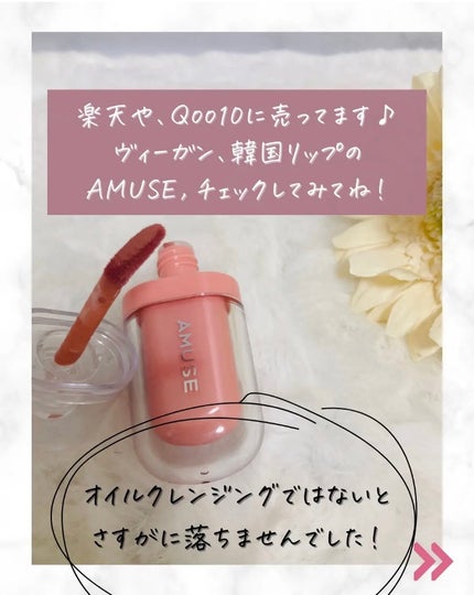 ジェルフィットティント/AMUSE/リップティントを使ったクチコミ(5枚目)
