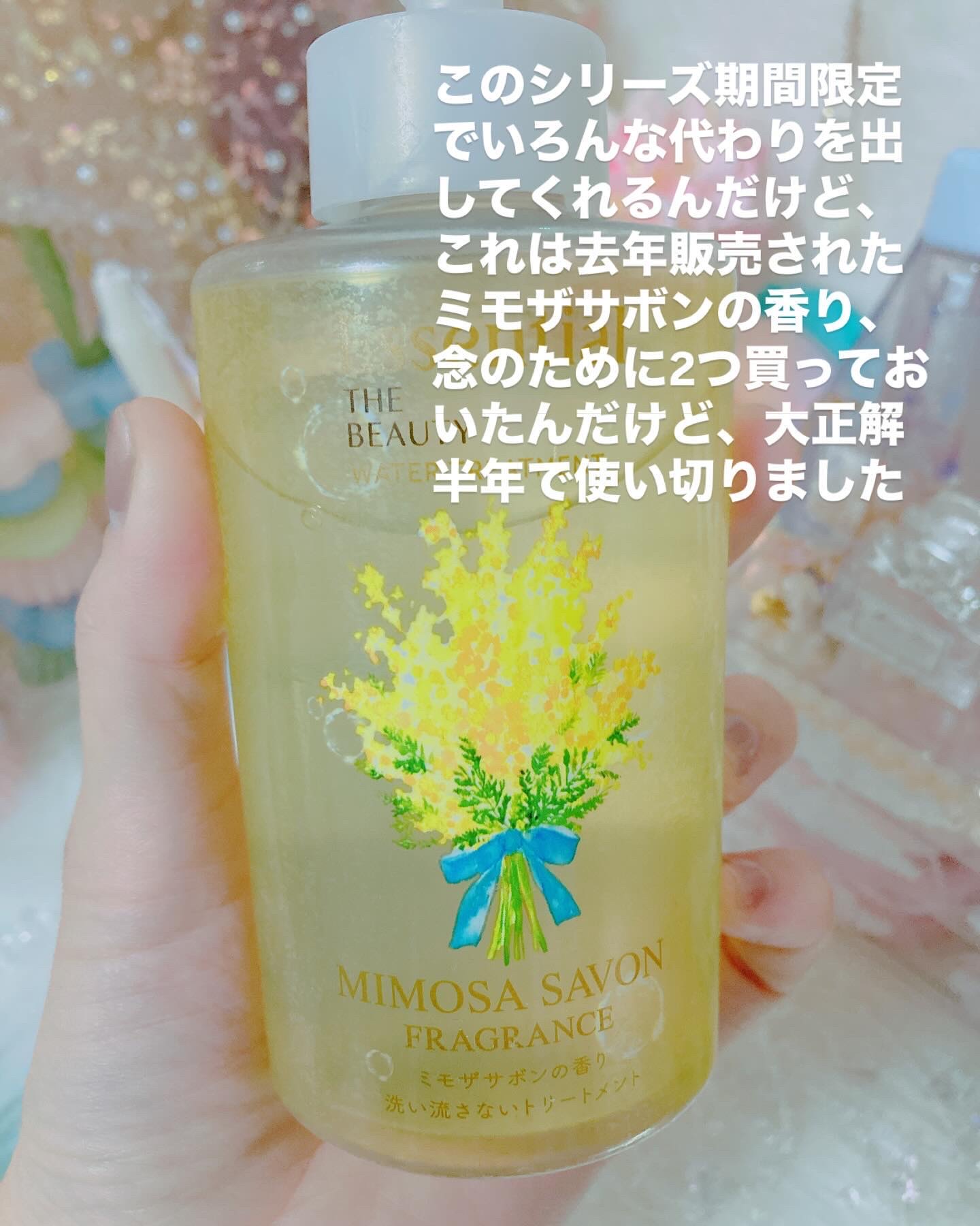 エッセンシャル ザビューティ ウォータートリートメント EXスムース ミモザサボンの香り　/エッセンシャル/洗い流すヘアトリートメントを使ったクチコミ（2枚目）