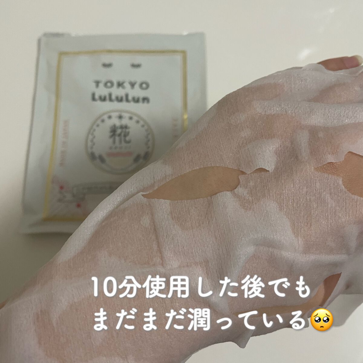 東京ルルルン(和らぐお米の香り)/ルルルン/シートマスク・パックを使ったクチコミ(2枚目)
