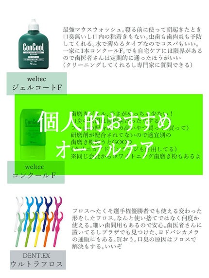 コンクールF/ウエルテック/マウスウォッシュ・スプレーを使ったクチコミ(1枚目)