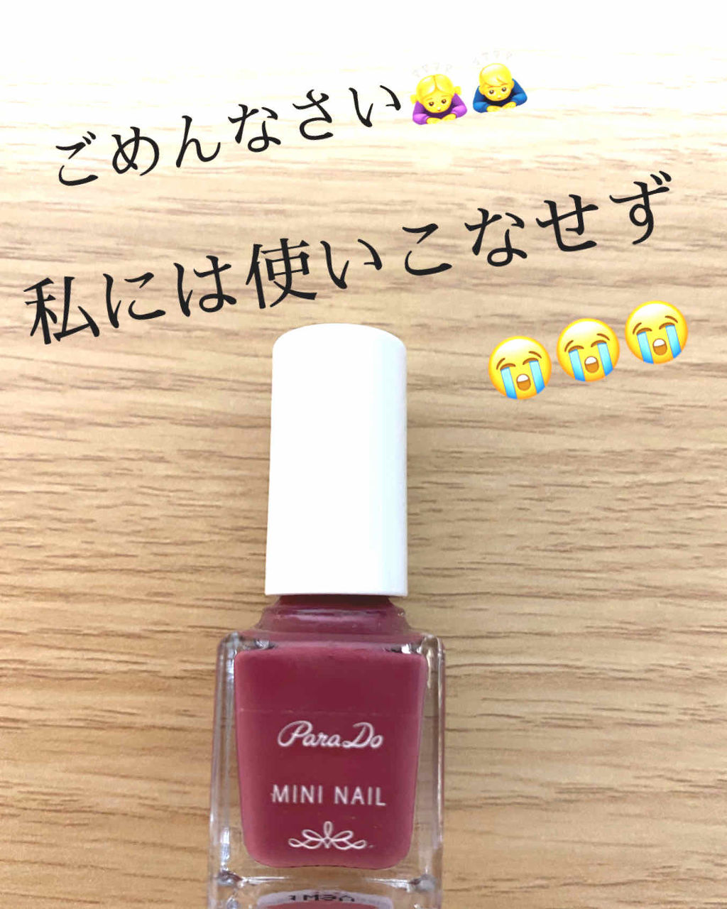 ミニネイル/パラドゥ/マニキュアを使ったクチコミ（1枚目）