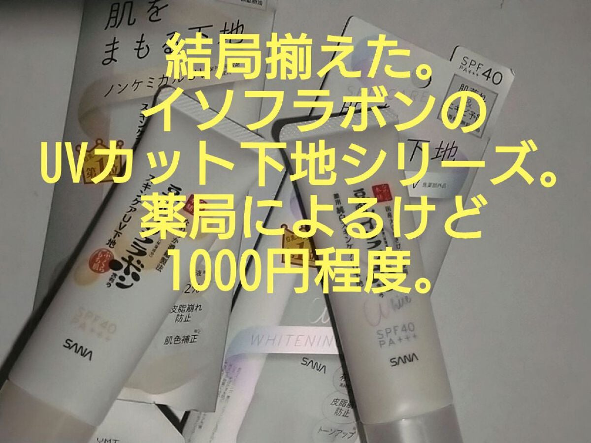 スキンケアUV下地/なめらか本舗/化粧下地を使ったクチコミ(1枚目)