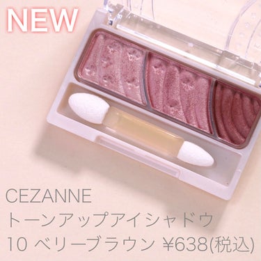 トーンアップアイシャドウ/CEZANNE/アイシャドウパレットを使ったクチコミ（2枚目）