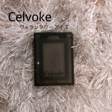 セルヴォーク ヴォランタリー アイズ 04 ラベンダーグレー/Celvoke/シングルアイシャドウを使ったクチコミ（1枚目）