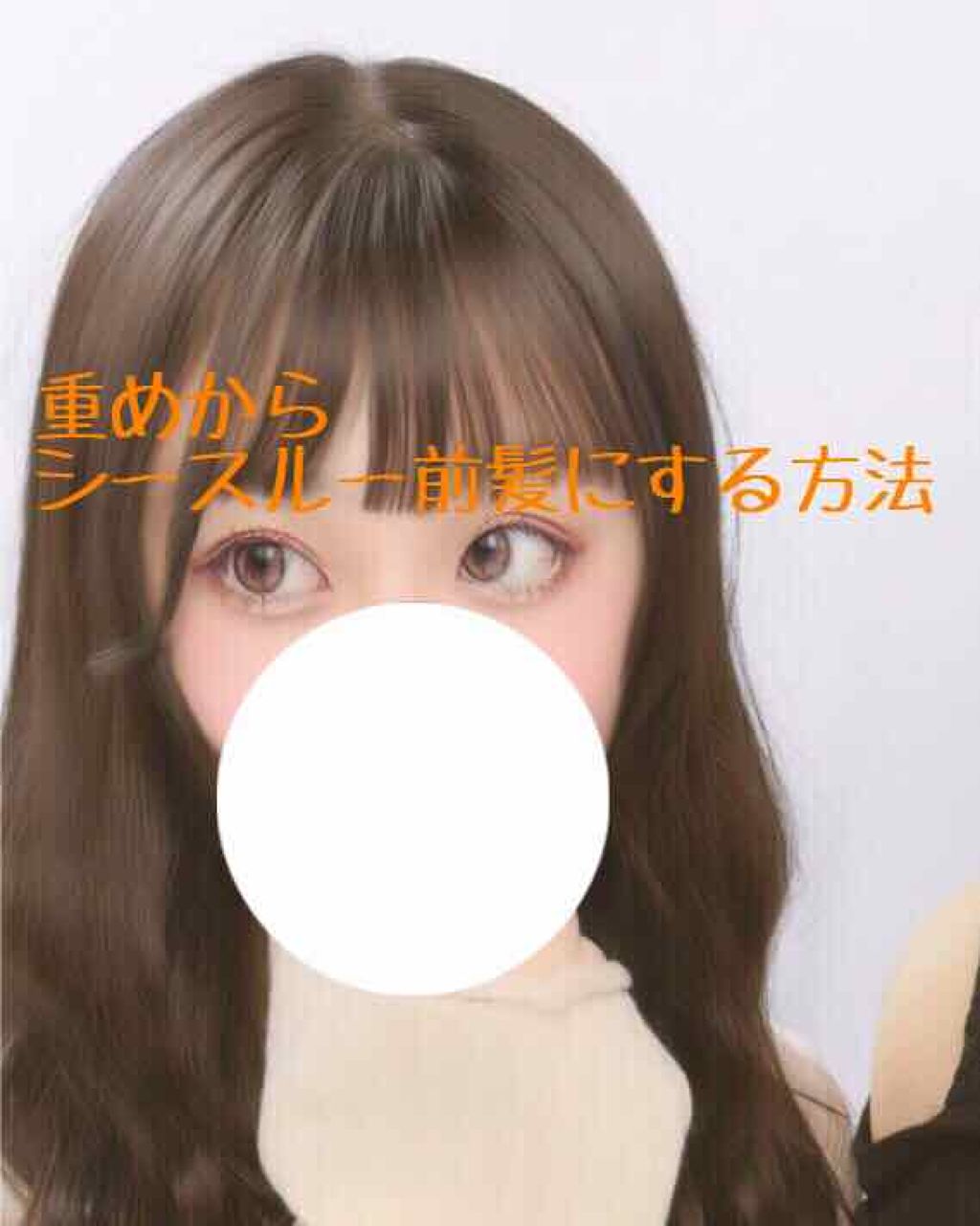 楓 on LIPS 「重め前髪からシースルー前髪にする方法わたしの前髪重め前髪↓シー..」(1枚目)