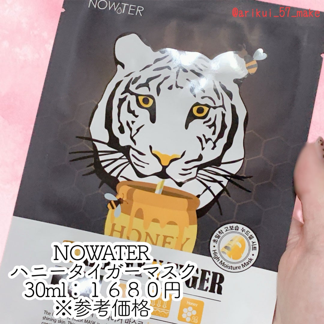 ハニータイガーマスク/NOWATER/シートマスク・パックを使ったクチコミ(2枚目)