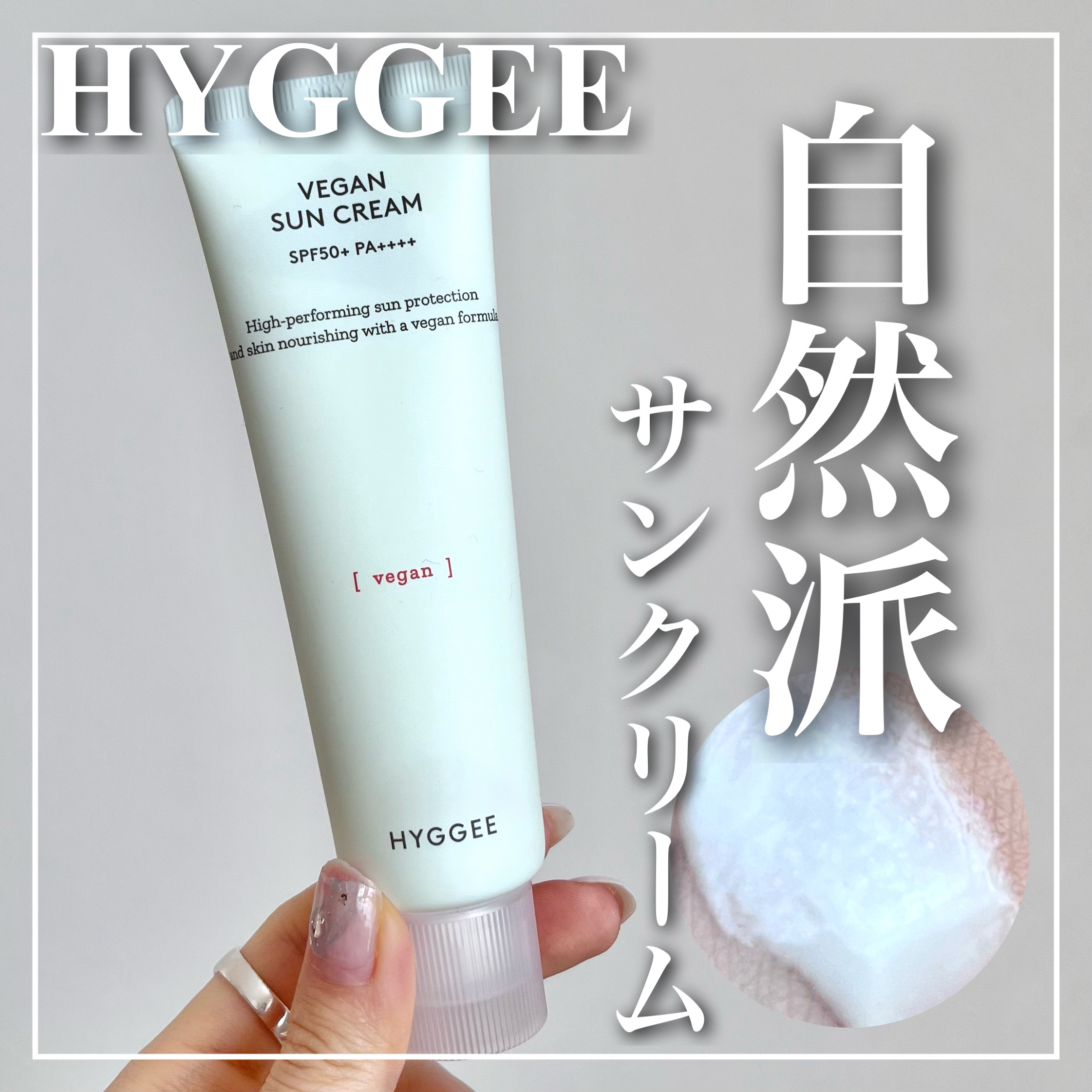 ヴィーガンサンクリーム/HYGGEE/日焼け止めクリームを使ったクチコミ（1枚目）