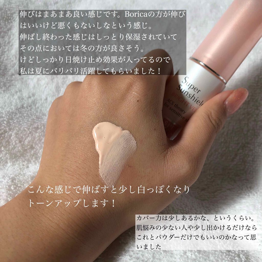 スーパーサンシールド ブライトヴェール/ACSEINE/化粧下地を使ったクチコミ(3枚目)