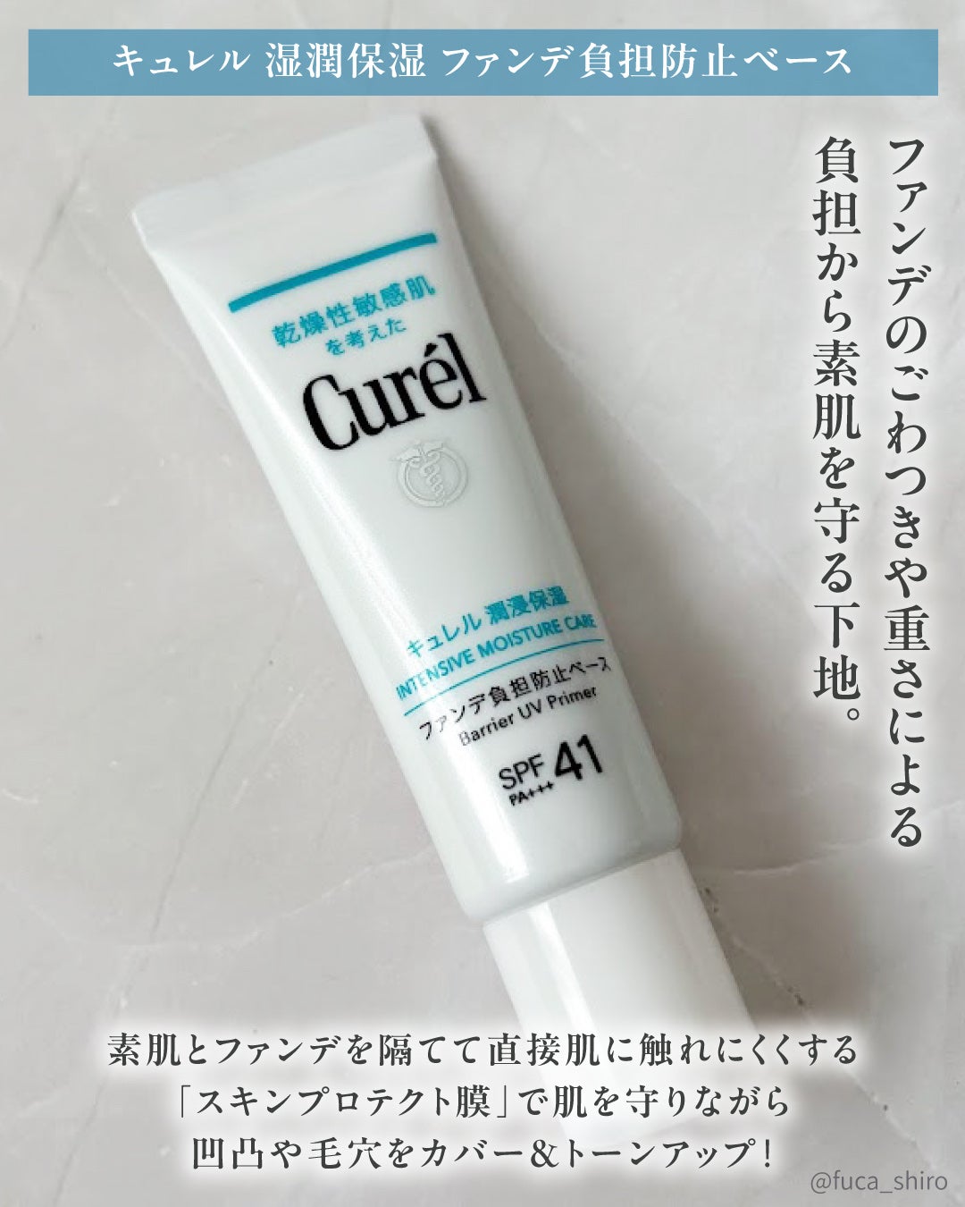 キュレル 潤浸保湿 ファンデ負担防止ベース/キュレル/化粧下地を使ったクチコミ(2枚目)