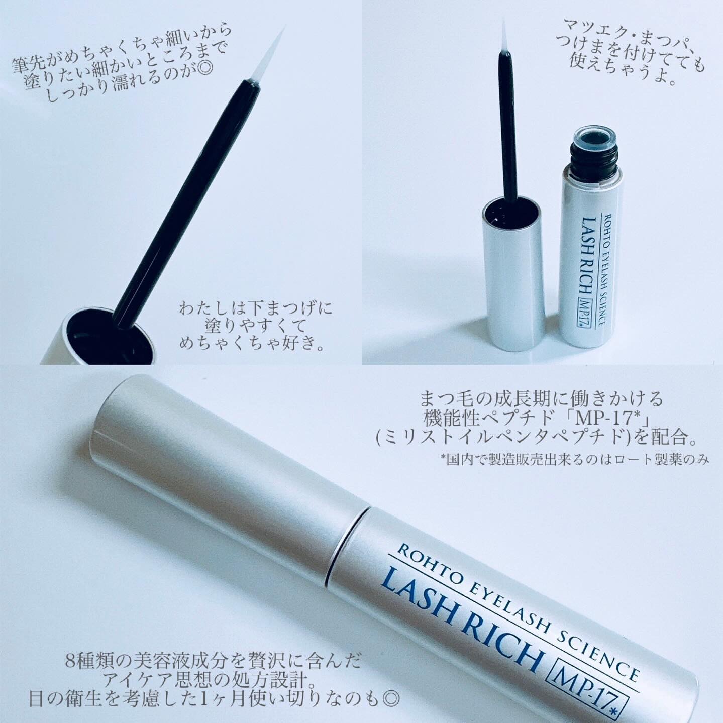 ラッシュリッチアイラッシュセラム/ロート製薬/まつげ美容液を使ったクチコミ（3枚目）