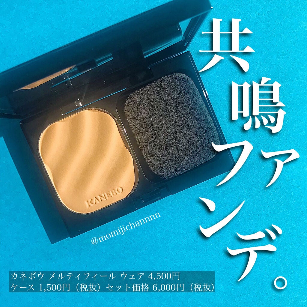 カネボウ メルティフィール ウェア/KANEBO/パウダーファンデーションを使ったクチコミ(1枚目)
