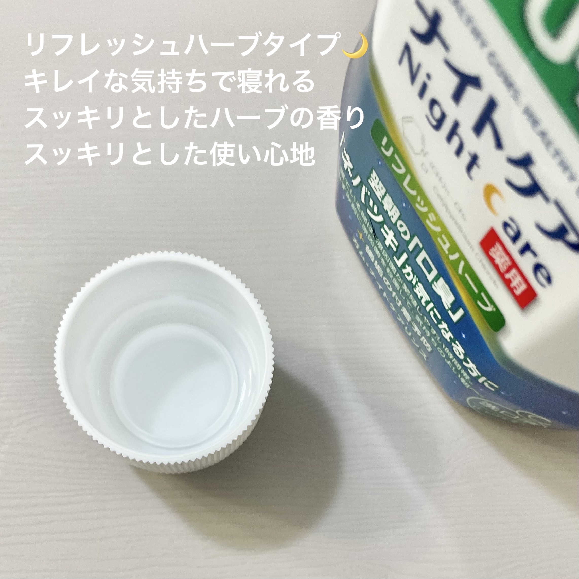 デンタルリンス ナイトケア/GUM/マウスウォッシュ・スプレーを使ったクチコミ（3枚目）