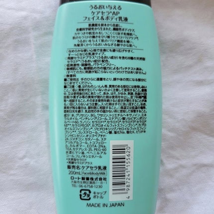 ケアセラ APフェイス&ボディ乳液/ケアセラ/ボディミルクを使ったクチコミ(4枚目)