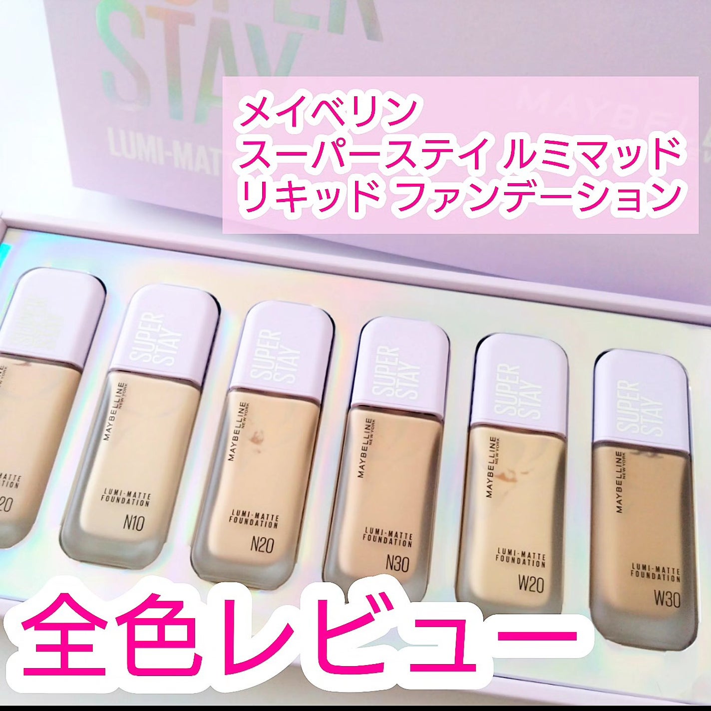 SPステイ ルミマット リキッド ファンデーション/MAYBELLINE NEW YORK/リキッドファンデーションを使ったクチコミ(1枚目)
