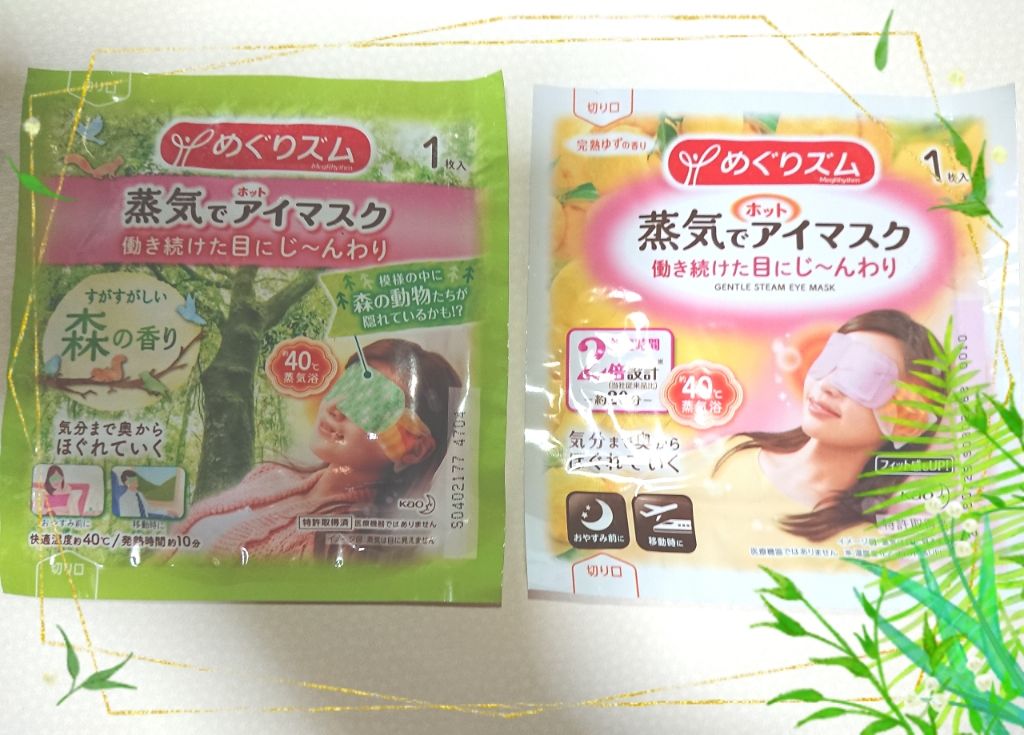 蒸気でホットアイマスク 完熟ゆずの香り/めぐりズム/ホットアイマスクを使ったクチコミ（1枚目）