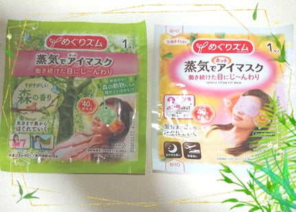 蒸気でホットアイマスク 完熟ゆずの香り/めぐりズム/ホットアイマスクを使ったクチコミ(1枚目)