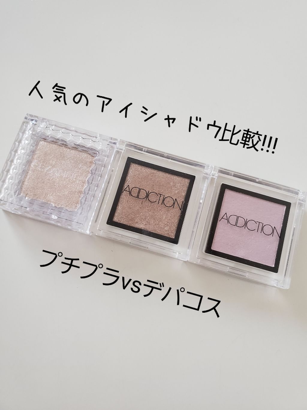 アディクション ザ アイシャドウ/ADDICTION/単色アイシャドウを使ったクチコミ（1枚目）