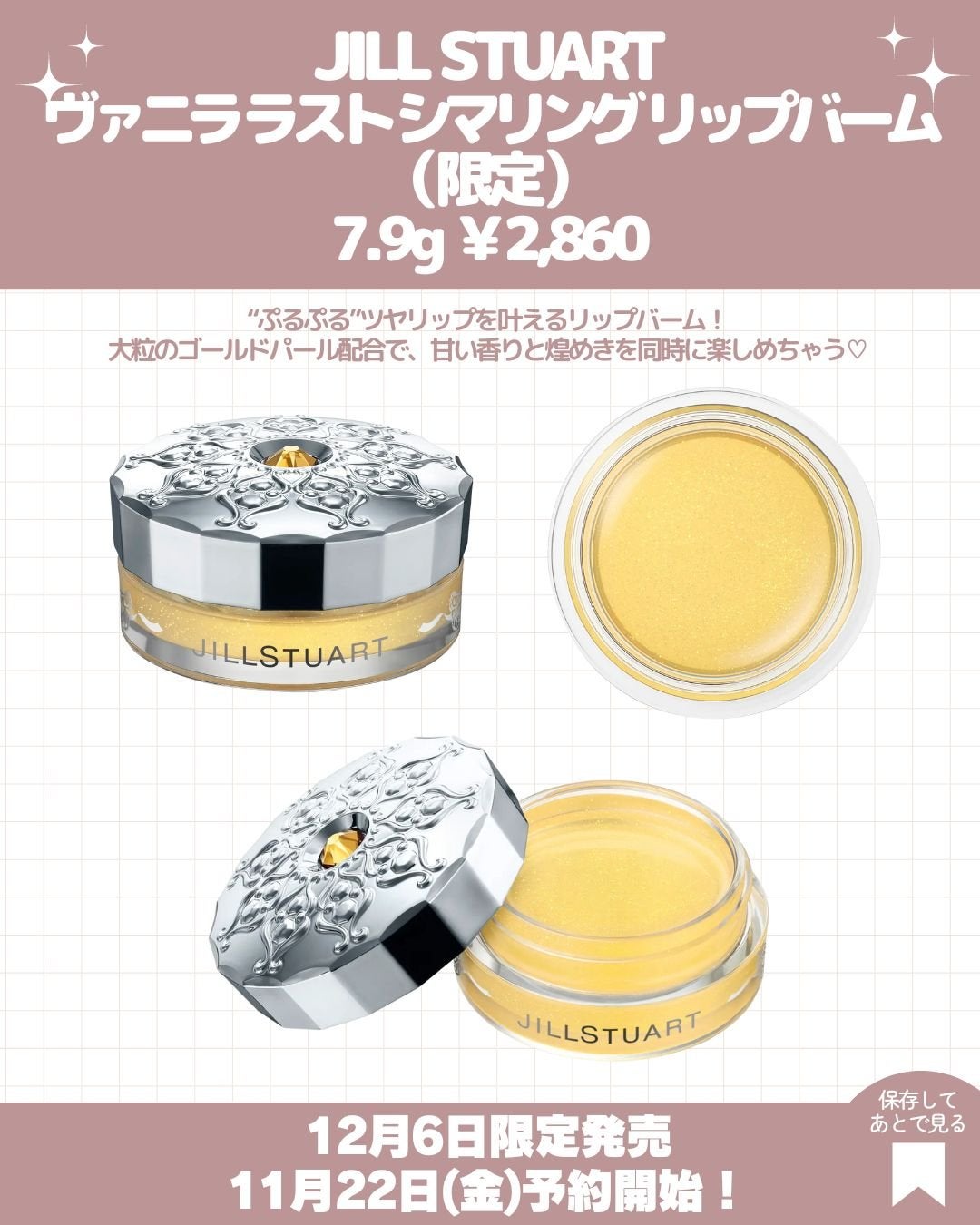 ジルスチュアート ヴァニラ ラスト オードパルファン /JILL STUART/香水(レディース)を使ったクチコミ(7枚目)