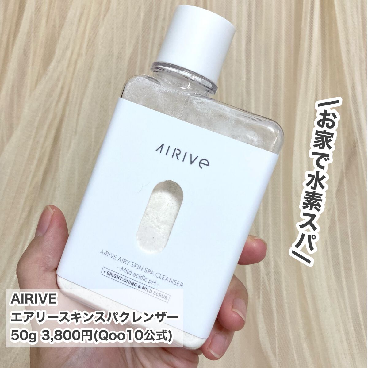 エアリースキンスパクレンザー/AIRIVE/洗顔パウダーを使ったクチコミ（2枚目）