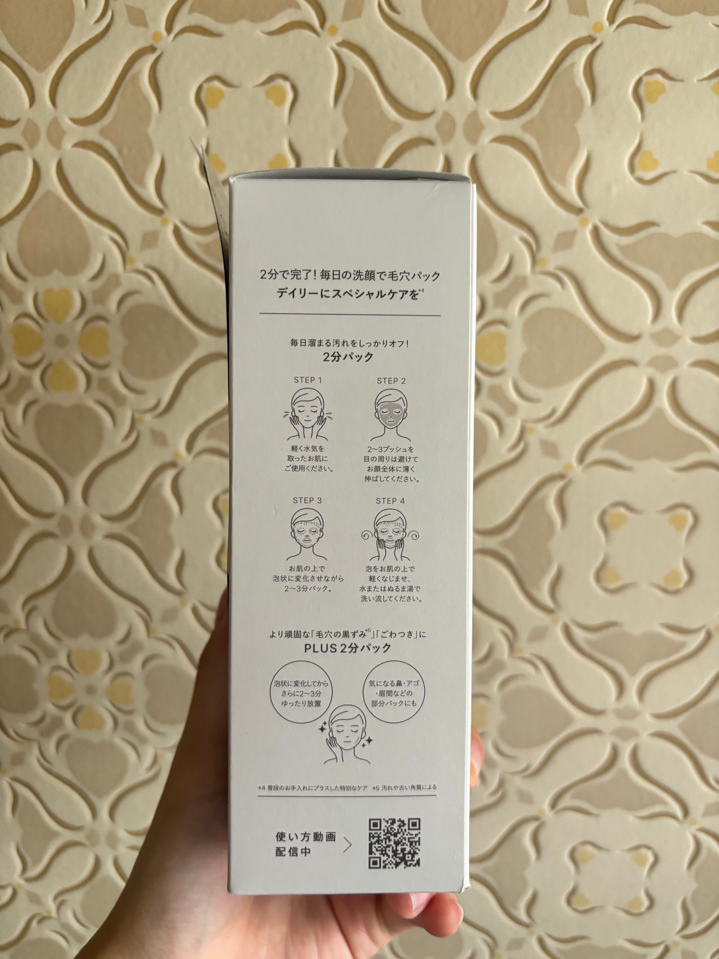 洗顔だけじゃない+パックもできる洗顔料/ONE STONE TWO BIRDS/その他洗顔料を使ったクチコミ(2枚目)