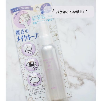 メイク キープ ミスト EX MOIST/コーセーコスメニエンス/フィックスミストを使ったクチコミ(5枚目)