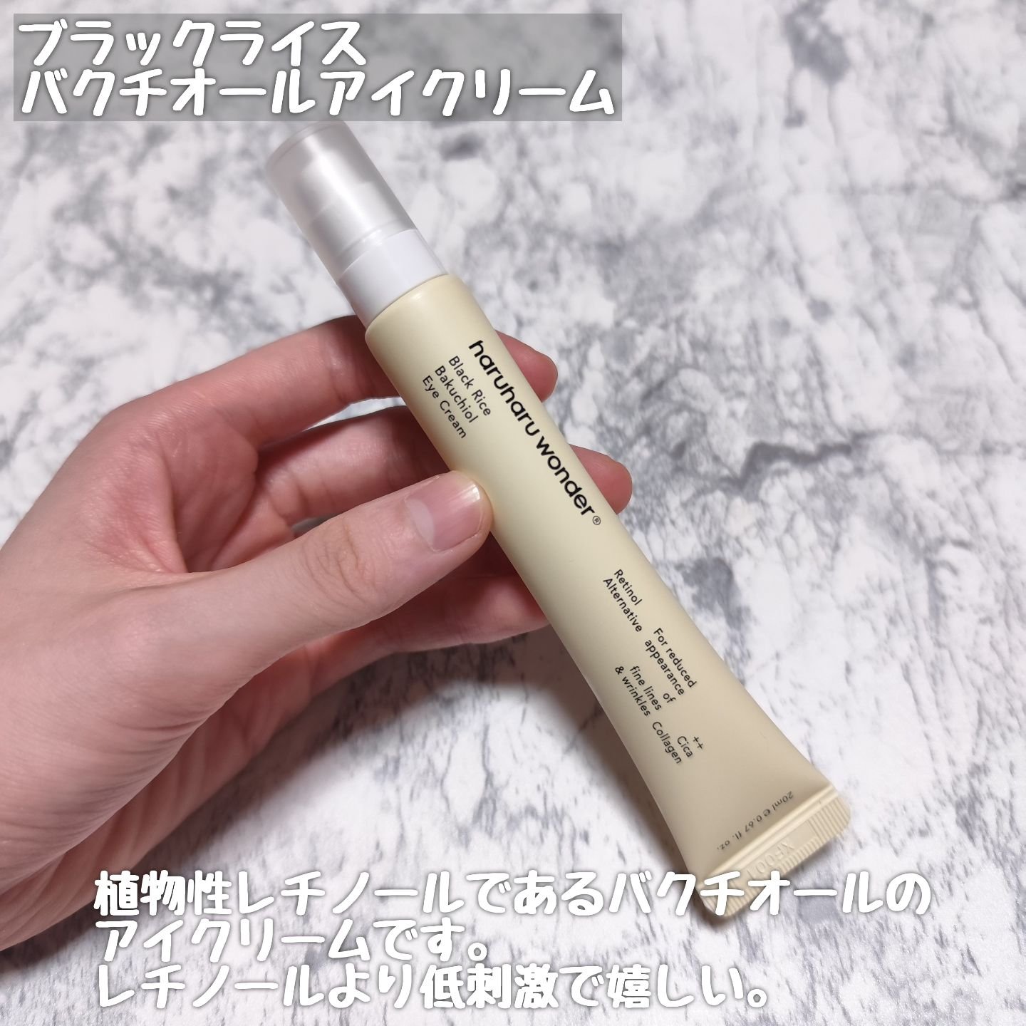 ブラックライスバクチオールアイクリーム/haruharu wonder/アイケア・アイクリームを使ったクチコミ（3枚目）