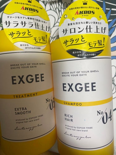 エグジー シャンプー／トリートメント シャンプー 400ml/EXGEE/シャンプー・コンディショナーを使ったクチコミ（3枚目）