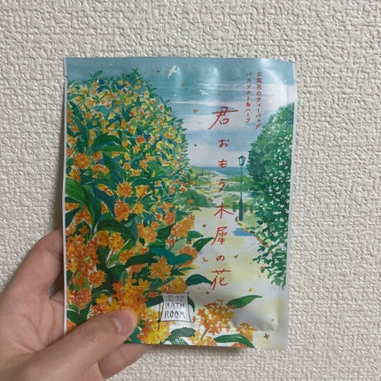 空想バスルーム 君おもう木犀の花/charley/無機塩系入浴剤を使ったクチコミ(1枚目)