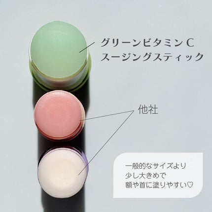グリーンビタミンCスティック/Ariul/フェイスバームを使ったクチコミ(3枚目)