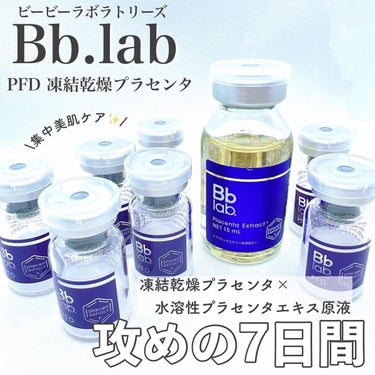 PFD/Bb lab./美容液を使ったクチコミ（1枚目）