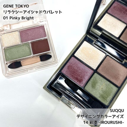 デザイニング カラー アイズ/SUQQU/アイシャドウパレットを使ったクチコミ(2枚目)