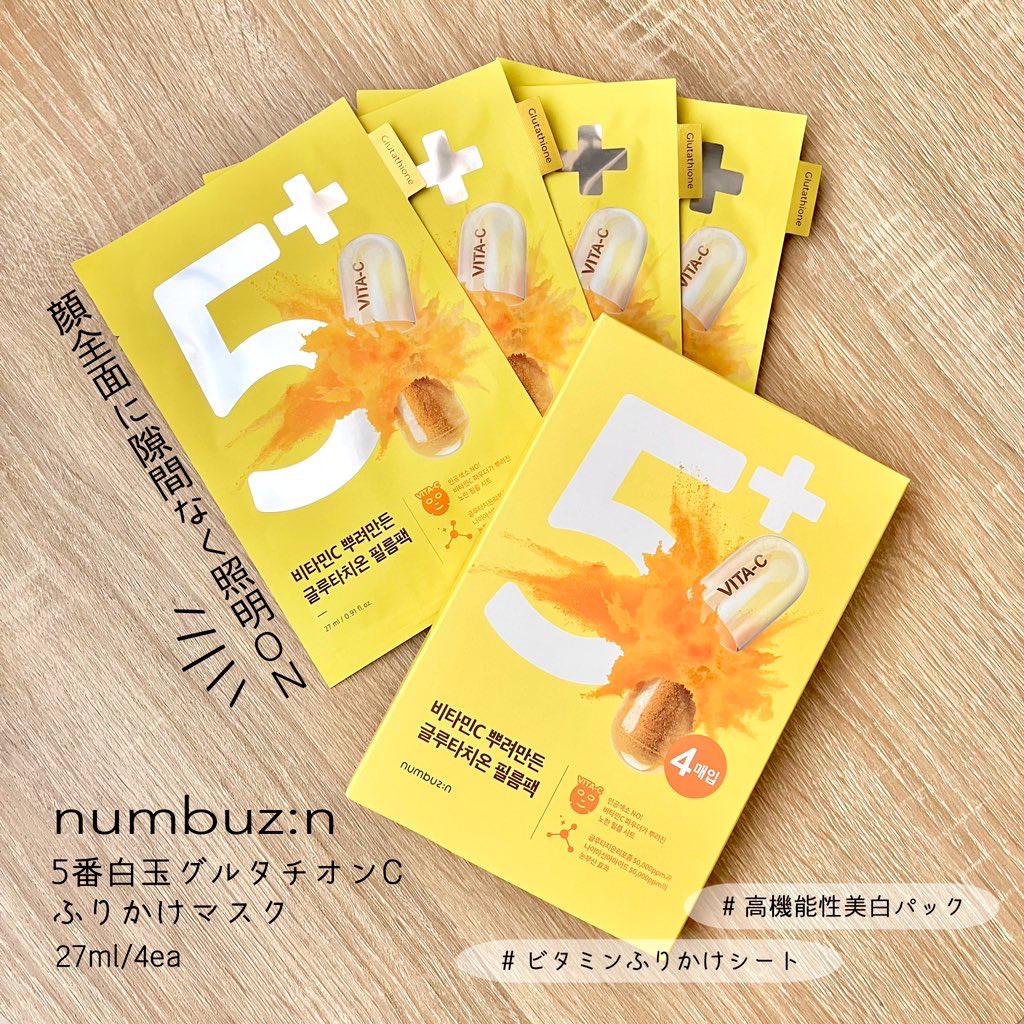 5番 白玉グルタチオンCふりかけマスク/numbuzin/シートマスク・パックを使ったクチコミ（1枚目）